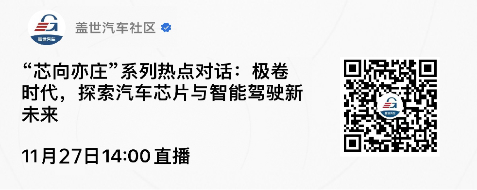 正在直播|“芯向亦庄”系列热点对话:极卷时代,探索汽车芯片与智能驾驶新未来
