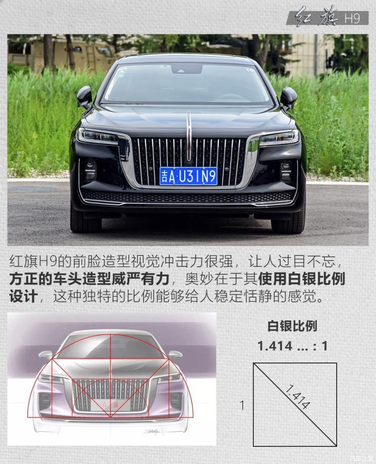 新增1.8T/2.5T发动机 新款红旗H9申报图曝光