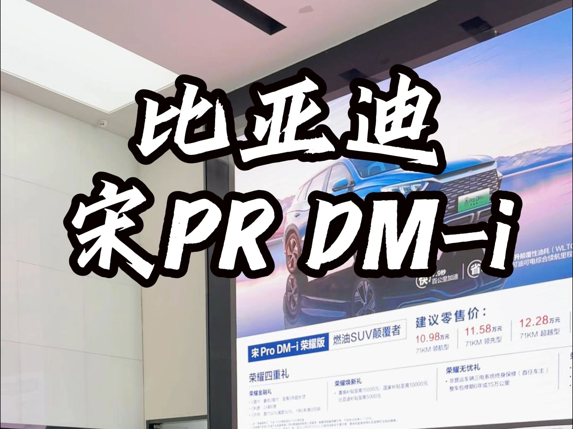 全新设计 第二代比亚迪宋Pro DM-i内饰首发